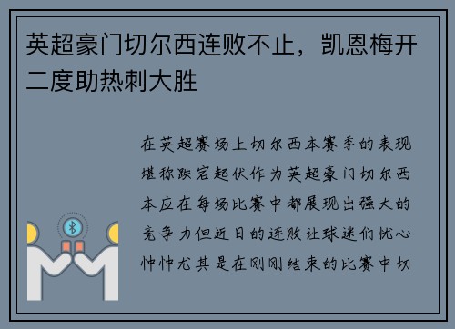 英超豪门切尔西连败不止，凯恩梅开二度助热刺大胜