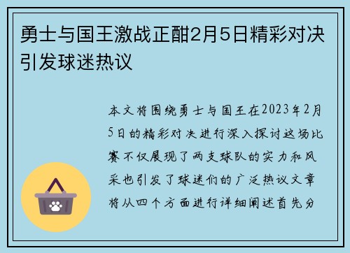 勇士与国王激战正酣2月5日精彩对决引发球迷热议