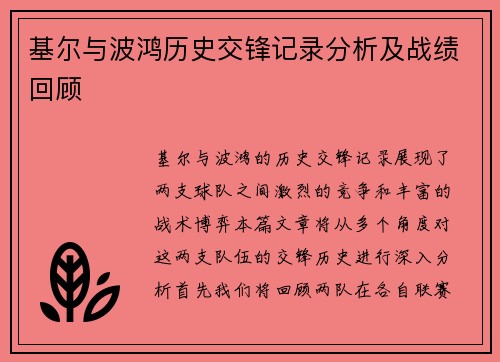 基尔与波鸿历史交锋记录分析及战绩回顾