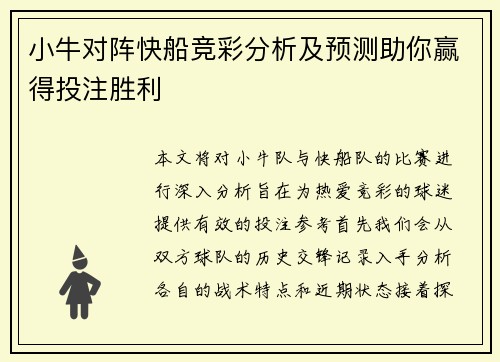 小牛对阵快船竞彩分析及预测助你赢得投注胜利