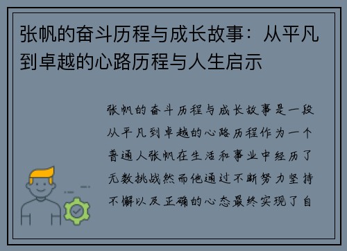张帆的奋斗历程与成长故事：从平凡到卓越的心路历程与人生启示