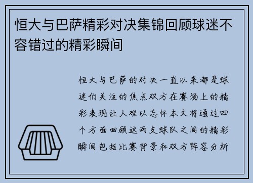 恒大与巴萨精彩对决集锦回顾球迷不容错过的精彩瞬间